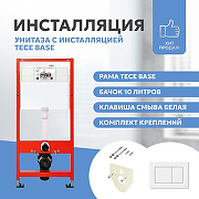 Инсталляция Tece Base 9400413 для унитаза с Белой клавишей смыва