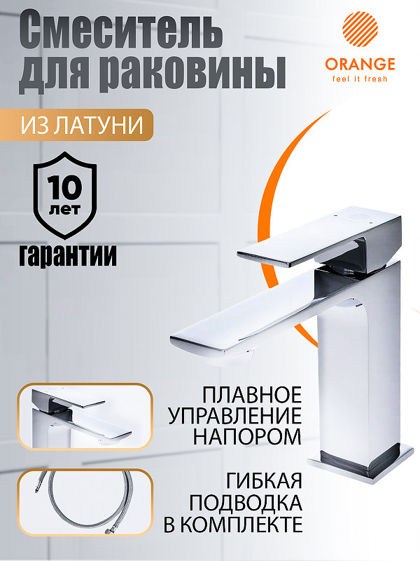 Смеситель для раковины Orange Lutz M04-021cr 