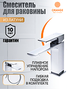 Смеситель для раковины Orange Lutz M04-021cr Хром