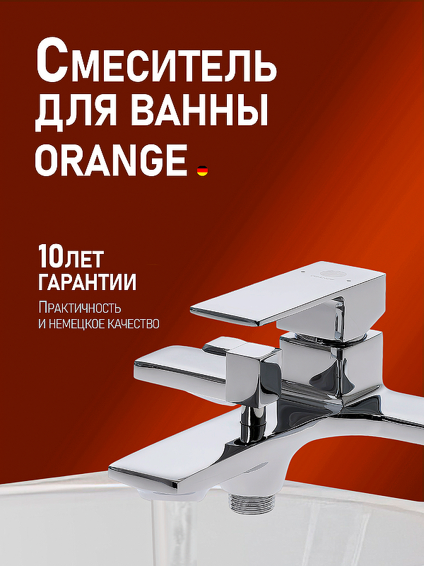 Смеситель для ванны Orange Lutz M04-100cr 