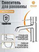 Смеситель для раковины Orange Karl M05-021cr Хром