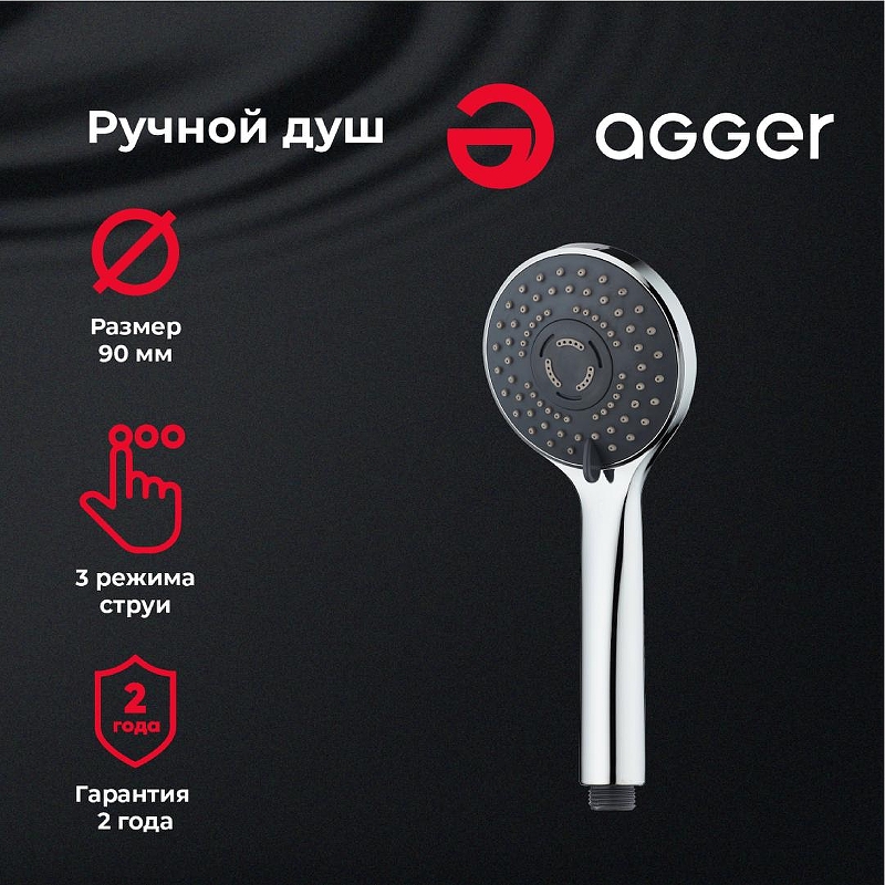 Ручной душ Agger Wave A03 