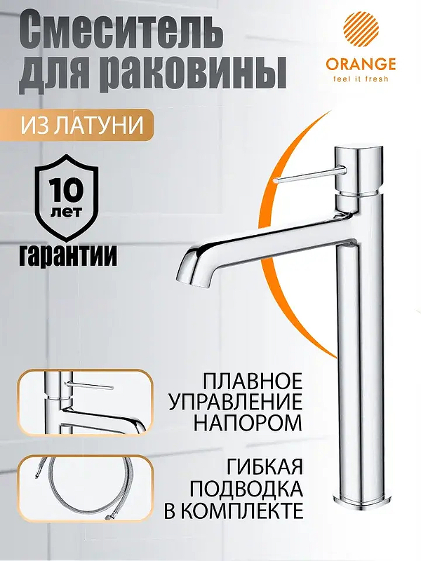 Смеситель для раковины Orange Karl M05-121cr 