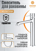 Смеситель для раковины Orange Karl M05-121cr Хром