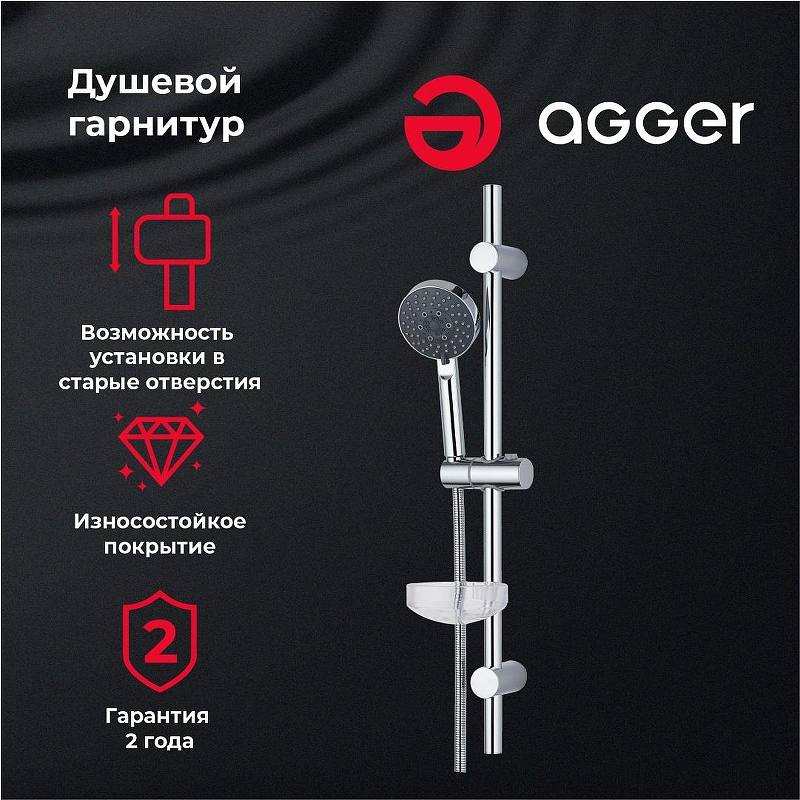 Душевой гарнитур Agger Splash A022 