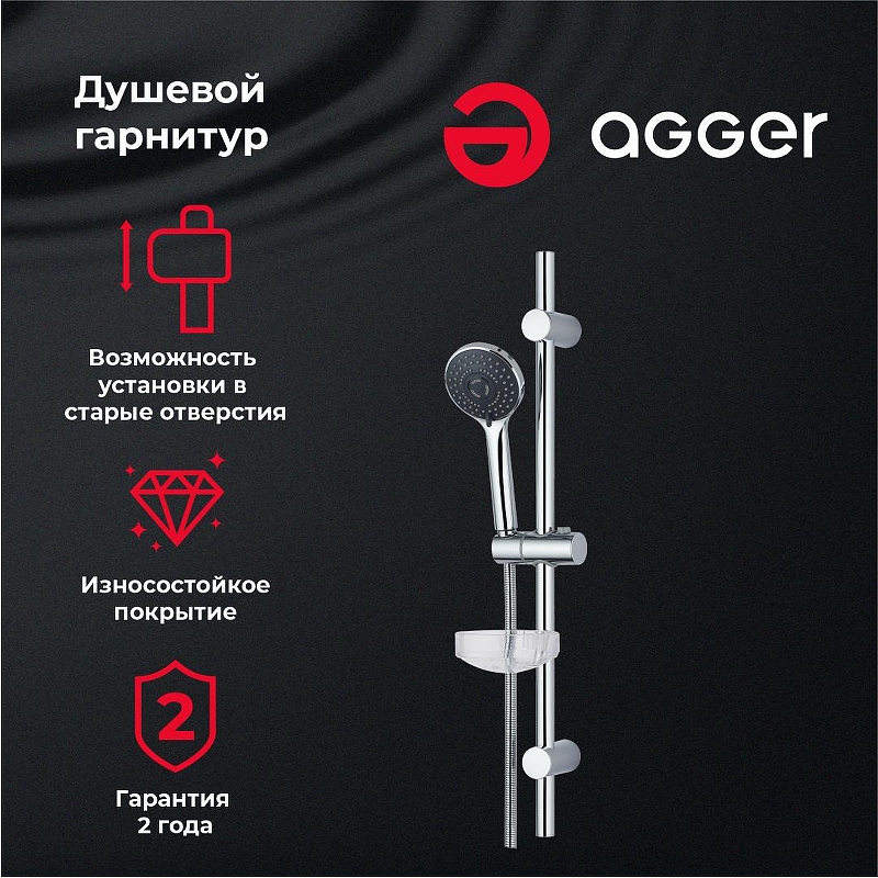 Душевой гарнитур Agger Wave A032 