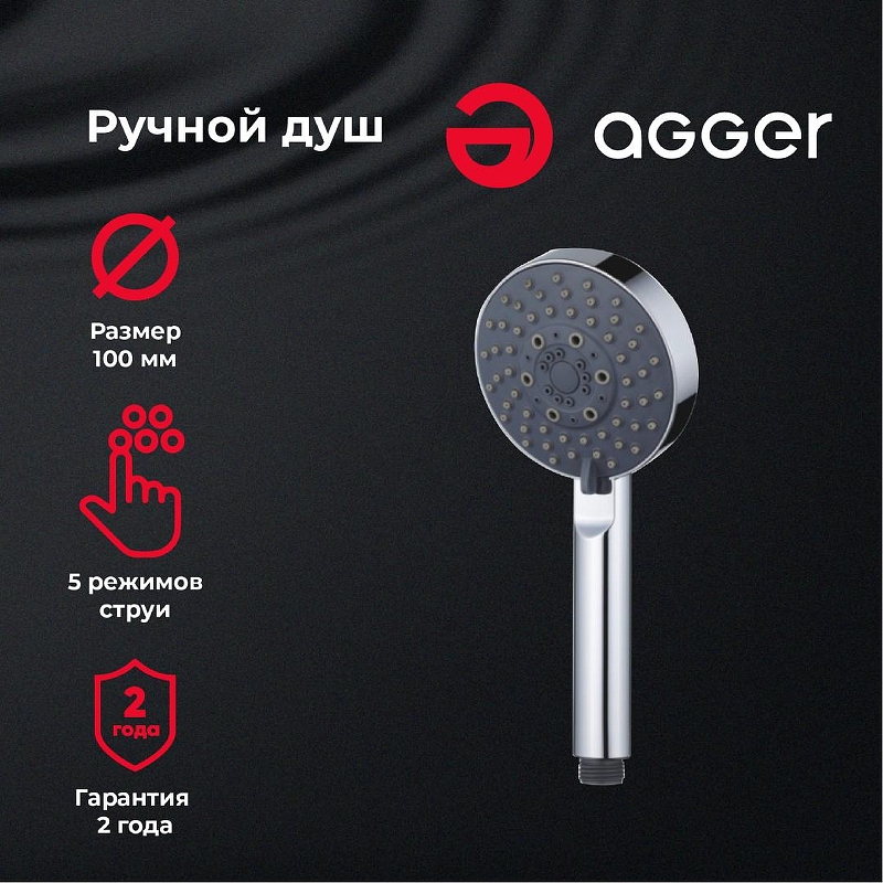 Ручной душ Agger Splash A02 