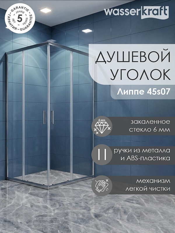 Душевой уголок WasserKRAFT Lippe 120x90 45S07 