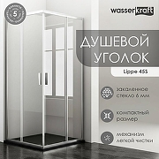 Душевой уголок WasserKRAFT Lippe 80x80 45S02 профиль Хром стекло прозрачное-1