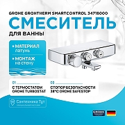 Смеситель для ванны Grohe Grohtherm SmartControl 34718000 с термостатом Хром-1