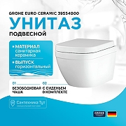 Унитаз Grohe Euro Ceramic 39554000 подвесной с сиденьем Микролифт-1