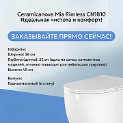 Унитаз Ceramicanova Mia Rimless CN1810 приставной с сиденьем Микролифт-3