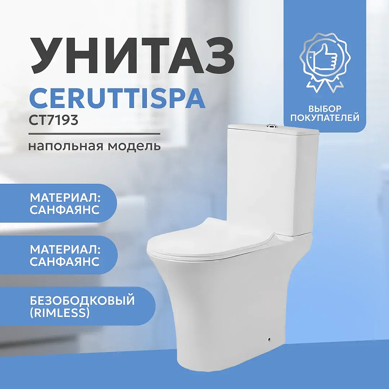 Унитаз компакт Ceruttispa CT7193 