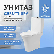 Унитаз-компакт Ceruttispa CT7193 с бачком и сиденьем Микролифт
