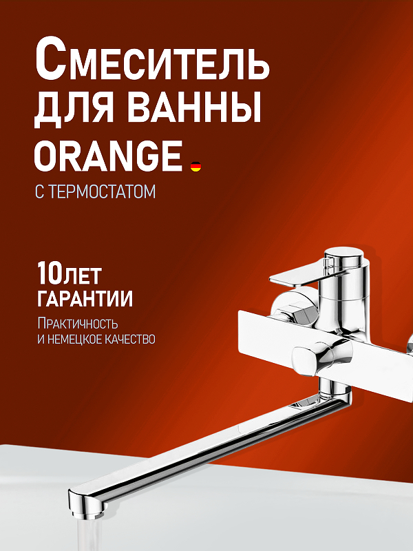 Смеситель для ванны Orange Aristo T19-211cr универсальный 