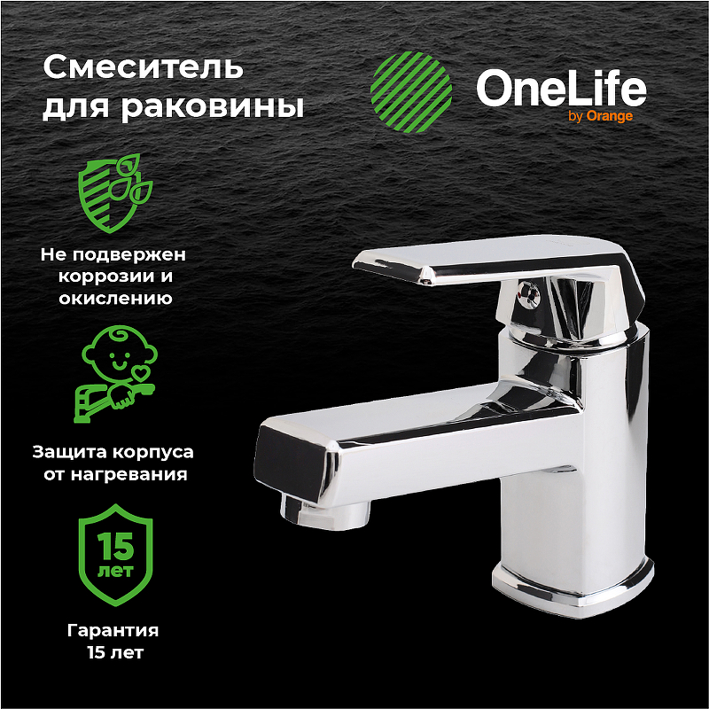 Смеситель для раковины Orange OneLife P02-021cr 