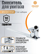 Гигиенический душ со смесителем Orange Sofi M43-831cr Хром