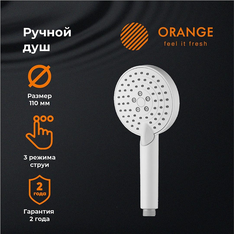 Ручной душ Orange OS03W 