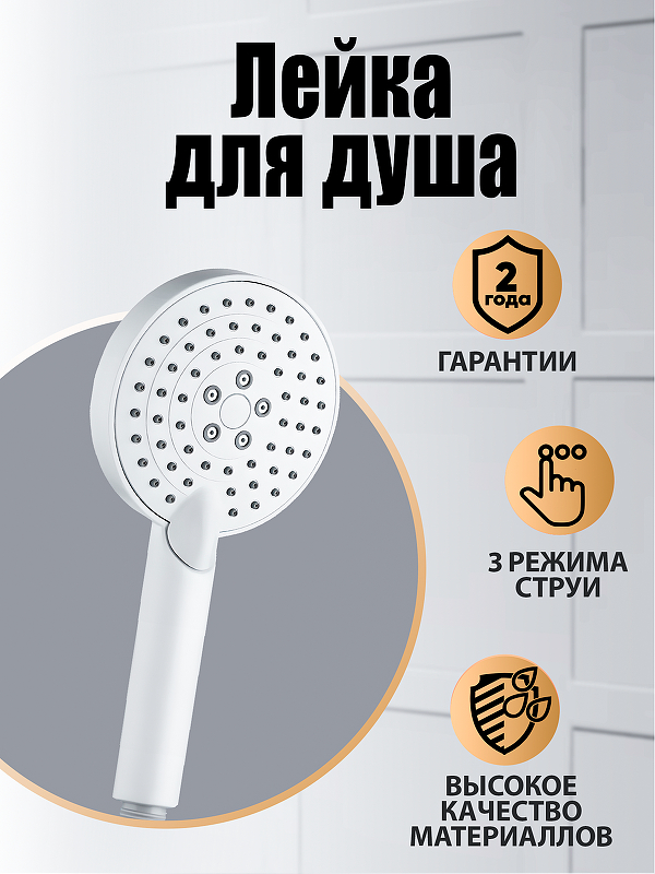 Ручной душ Orange OS03W 