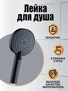 Ручной душ Orange OS03B Черный