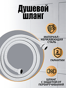 Душевой шланг Orange O-Shower OH03W Белый матовый-1