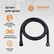 Душевой шланг Orange O-Shower OH03B Черный