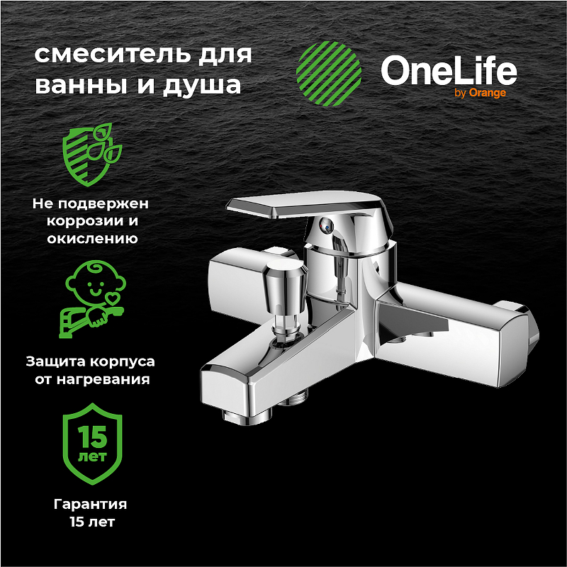 Смеситель для ванны Orange OneLife P02-100cr 