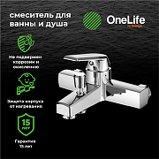 Смеситель для ванны Orange OneLife P02-100cr Хром