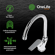 Смеситель для кухни Orange OneLife P02-000cr Хром-1