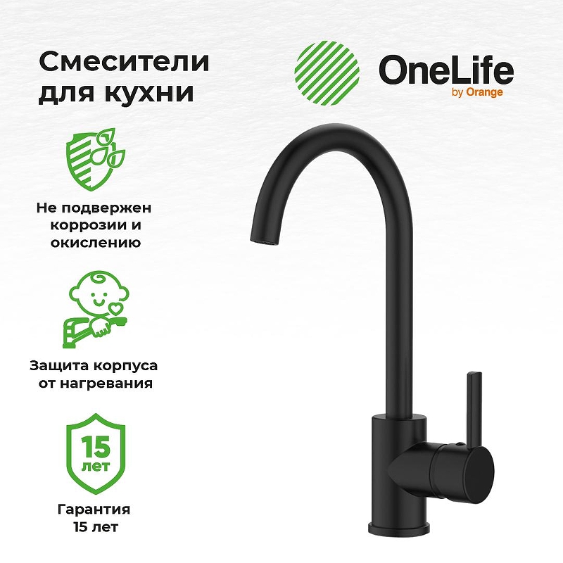 Смеситель для кухни Orange OneLife P04-001B 