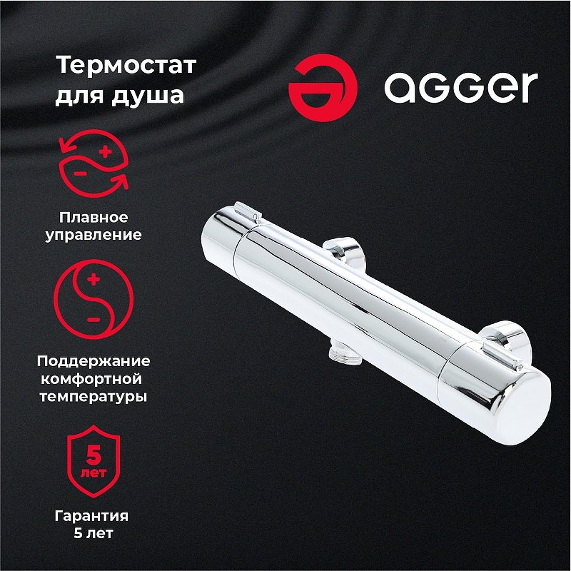 Смеситель для душа Agger Thermo A2450000 