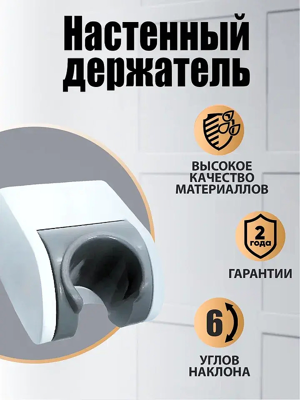 Держатель ручного душа Orange O-Shower OWB-A-W 