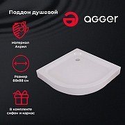 Акриловый поддон для душа Agger A01-090TCR/T 90x90 с антискользящим покрытием