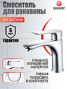 Смеситель для раковины Agger Nice A2502100 Хром
