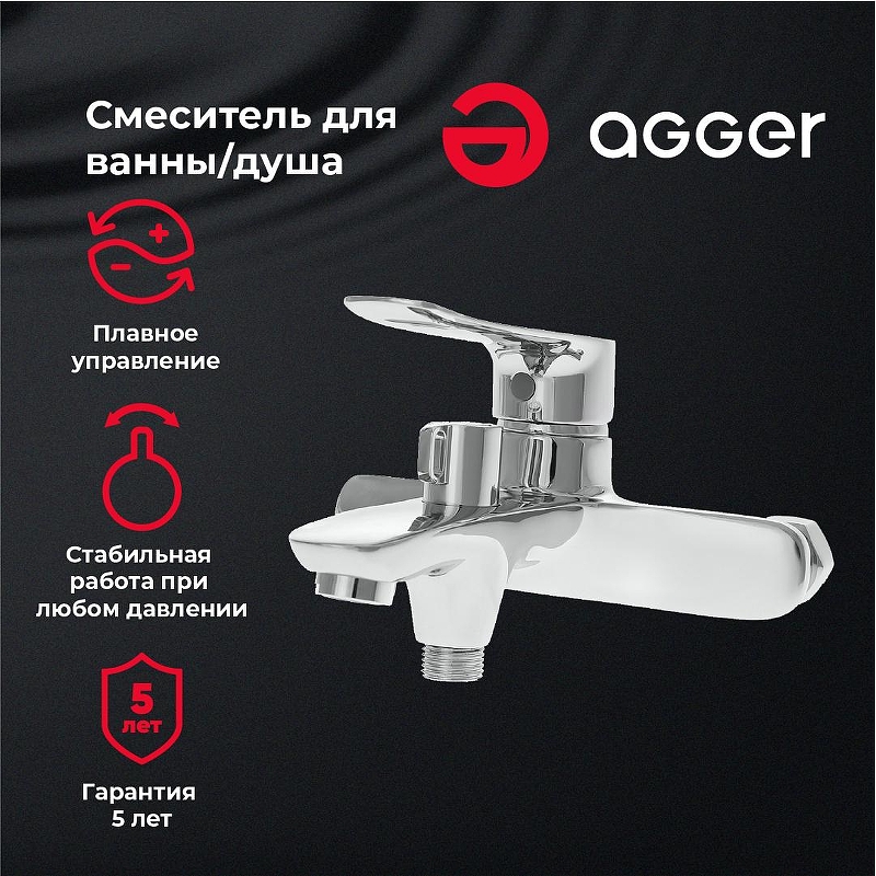 Смеситель для ванны Agger Nice A2510000 
