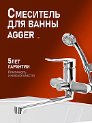 Смеситель для ванны Agger Nice A2521100 универсальный Хром-1