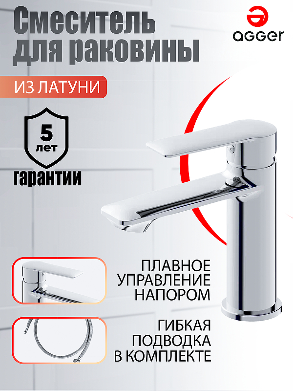 Смеситель для раковины Agger Clean A2402100 
