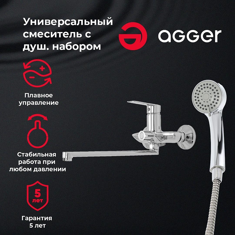 Смеситель для ванны Agger Clean A2421100 универсальный 