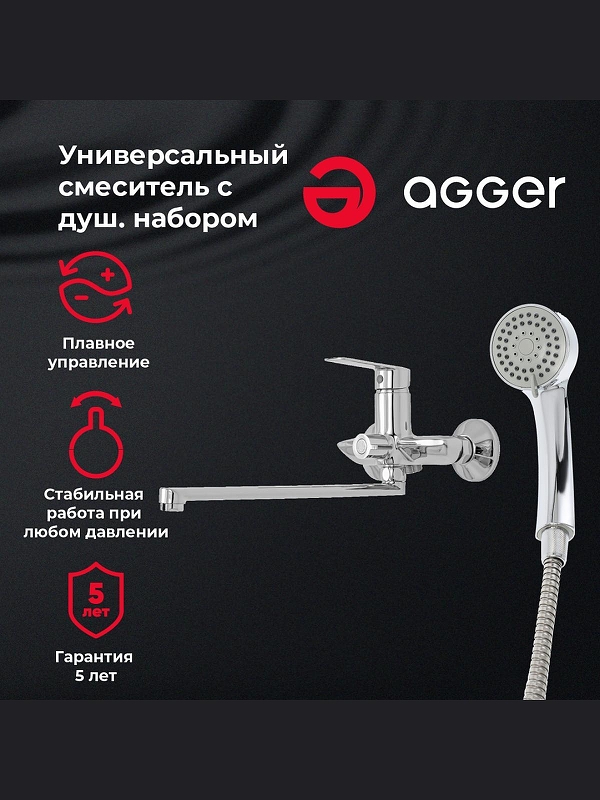 Смеситель для ванны Agger Clean A2421100 универсальный 