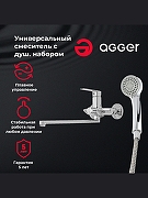 Смеситель для ванны Agger Clean A2421100 универсальный Хром
