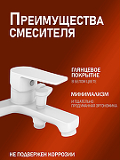 Смеситель для ванны Orange Loop M26-100W Белый-1