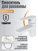 Смеситель для раковины Orange Loop M26-021W Белый-4