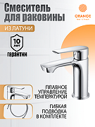 Смеситель для раковины Orange Sofi 2.0 M46-021cr Хром-7