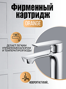 Смеситель для раковины Orange Sofi 2.0 M46-021cr Хром-9