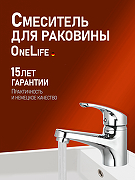 Смеситель для раковины Orange OneLife P01-021cr Хром-1