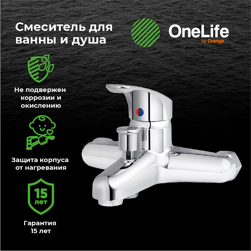 Смеситель для ванны Orange OneLife P01-100cr 
