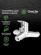 Смеситель для ванны Orange OneLife P01-100cr Хром-4