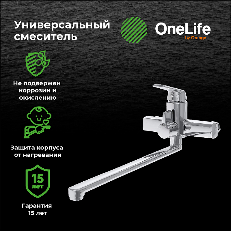 Смеситель для ванны Orange OneLife P02-211cr универсальный 