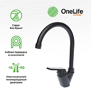 Смеситель для кухни Orange OneLife P02-000b Черный-1