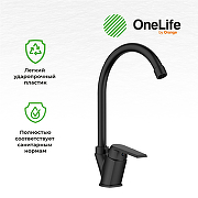 Смеситель для кухни Orange OneLife P02-000b Черный-2